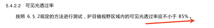 摩托车、电动自行车乘员头盔的透过率标准解读——GB 811-2022 2