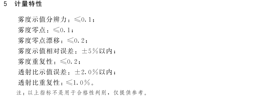 雾度计校准规范3